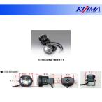 [9 месяц 8 день отгрузка ] Kijima противотуманая фара LED маленький 12V 9W модель одиночный товар 205-3272
