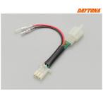 [3 месяц 10 день отгрузка ] Daytona простой источник питания брать .. Harness GB350S('21) 26369