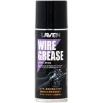 [9 месяц 3 день отгрузка ]LAVEN(la Ben ) тросик смазка 300ml 97837-52107