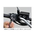 【7月23日出荷】デイトナ バイク専用電源 スレンダー USB2ポート（USB2口　計5V4.8A） 98438