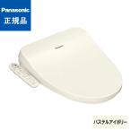 【在庫あり○】パナソニック Panasonic 温水洗浄便座 CH951SPF ビューティ・トワレ パステルアイボリー