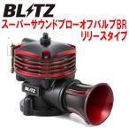 BLITZスーパーサウンドブローオフバルブBR 大気開放リリースタイプ JF1/JF2ホンダN-BOX+カスタム S07Aターボ用 11/12〜