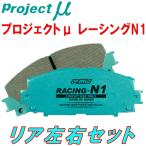 プロジェクトμ RACING-N1ブレーキパッドR用 Z16AミツビシGTO 90 10 92