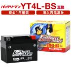 ショッピングバイク バイクバッテリー YT4L-BS 互換 バッテリーマン BM4L-BS 液入充電済 YTZ3 FT4L-BS FTZ3S CT4L-BS ST4L-BS 密閉型MFバッテリー Di