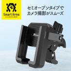 Smart Arms( Smart arm z) для мотоцикла cam рычаг тип смартфон держатель смартфон держатель * крепление 