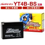 バイクバッテリー YT4B-BS GT4B-5 互換 バッテリーマン BM4B-BS 液入充電済 YT4B-5 FT4B-5 CT4B-5 ST4B-5 密閉型 MFバッテリー JOG レッツII