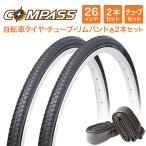 26インチ自転車タイヤ 2本セット【タイヤ・チューブ・リムバンド各２セット】COMPASS P1013 26×1 3/8 W/O 軽快車 【26インチのママチャリ向け】(１ペ