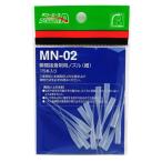 ALTECO 瞬間接着剤用ノズル MN02(細) 15本入 PA-MN02
