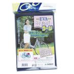 MARUTO EVAサイクルカバー ラージ ブルー YD-2086 1個 ： Amazon・楽天 