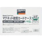 TRUSCO(トラスコ) マグネット軟質カードケース A5 ツヤなし MNC-A5N 事務用品