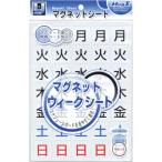 MagX(マグエックス) マグネットウィークシート 大 MSW-7B 事務用品