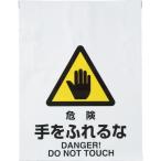 標識・標示 安全標識 ＴＲＵＳＣＯ　ワンタッチ標識　危険手をふれるな　  (TRP-007)