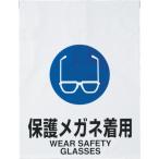 標識・標示 安全標識 ＴＲＵＳＣＯ　ワンタッチ標識　保護メガネ着用　  (TRP-012)
