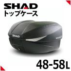 SHAD( Shad ) SH58X top case карбоновый D0B58206 мотоцикл 