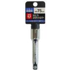 H&H エキステンションバー SE3-75 ハンドツール工具 ハンドツール用アダプター