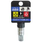 H&H ソケットアダプター SA-23 ハンドツール工具 ハンドツール用アダプター