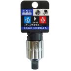 H&H ソケットアダプター SA-43 ハンドツール工具 ハンドツール用アダプター