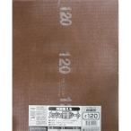 H&H 両面使えるメッシュ研磨シート #120 加工工具 ヤスリ・ペーパー・ブラシ
