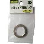 H&H 穴径サイズ調整リング 加工工具 グラインダー用