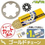 SUNSTAR(サンスター) スプロケット&チェーンキット KS33103 バイク 駆動系セット