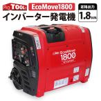 ProTOOLs(プロツールス) インバーター発電機 EcoMove1800 横置き可能 1800W キャスター付 スマホ遠隔操作可能 定格出力1.8kVA 正弦波 静音 軽量 家庭用 50Hz/60H