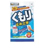 PROSTAFF くもり止め上手  自動車 ガラスクリーナー・コーティング