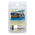 EARTH MAN(アースマン) 整備用品 エアツール工具 ダスター・エアガン A7301ダスター用プラグ G1/4