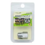 EARTH MAN(アースマン) 整備用品 エアツール工具 エアカプラ・継手 EMA3203異径中間NS Rc1/8×R1/4