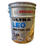 ホンダ四輪(HONDA) 【純正部品】ウルトラLEO 0W-20 SP 20L 08217-99977 自動車 ガソリン専用エンジンオイル