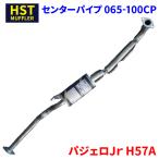 パジェロJｒ H57A H57A ミツビシ HST センターパイプ 065-100CP 本体オールステンレス 車検対応 純正同等