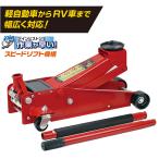 ガレージジャッキ マンモス 3トン ジャッキ 油圧式 油圧式ガレージジャッキ ツインピストン パッド付 最大荷重3t 最高位465mm 1396