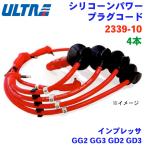 インプレッサ GG2 GG3 GD2 GD3 永井電子 ULTRA シリコンパワー プラグコード 2339-10 4本