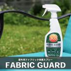 ショッピング防水スプレー 303 マリン・ファブリックガード 30604 屋外用 ファブリック 保護 撥水 スプレー 布 防水 WSINK