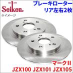  Mark II JZX100 JZX101 JZX105 тормозной диск задний 500-10066 левый правый 2 листов тормозной диск Seiken solid 