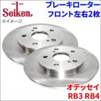 オデッセイ RB3 RB4 ブレーキローター フロント 500-60036 左右 2枚 ディスクローター Seiken 制研化学工業
