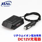 BBTOOL lithium ион батарейка специальный DC12V зарядное устройство 5100 BAL lithium ион батарейка блок батарей зарядное устройство A1A1