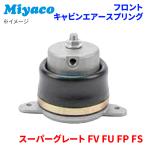 スーパーグレート FV FU FP FS 三菱ふ�