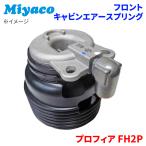 プロフィア FH2P 日野 フロント キャ�