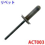 アクア NHP10 リベット 10個セット ACT003