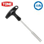 ボックスＴ形グリップレンチ ディープタイプ BTGW-10L T形グリップ 六角レンチ レンチ 自動車 バイク 自転車 TONE BTGW-10L