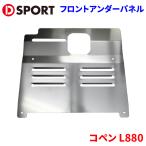 コペン L880 ダイハツ フロントアン�