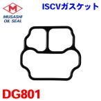 ミラ L500S L700S L275S ISCV ガスケット DG801 武蔵 オイルシール M1M1