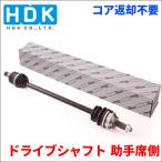 フィット ハイブリッド GP4 ドライブシャフト DS-HO-45 助手席側 左側 HDK製 44306-TF2-N10 姫路第一鋼業 ドライブシャフト Assy