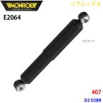 407 D2 D2BR リア 1本 E2064 リフレックス