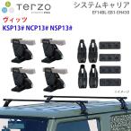 ヴィッツ KSP13# NCP13# NSP13# 一台分 EF14