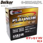 オデッセイ HV RC4 ホンダ バッテリー G-65B24R/PL Delkor デルコア プラチナバッテリー ジョンソンコントロールズ カーバッテリー 車