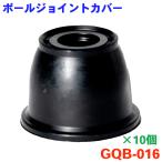  шаровое соединение покрытие нижний шаровое соединение покрытие 10 шт GQB-016 48522-6A00D для ремонта ботинки GQB-016 10 шт 