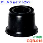  шаровое соединение покрытие нижний шаровое соединение покрытие 10 шт GQB-018 06512-SZH-000 для ремонта ботинки GQB-018 10 шт 