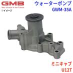 ミツビシ ミニキャブ U12T GMB ジーエムビー ウォーターポンプ GWM-35A MD997124