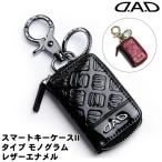 スマートキーケースII タイプ モノグラムレザーエナメル ブラック シルバー レッド  ゴールド DAD D.A.D